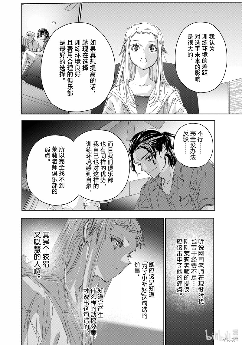 《舞冰的祈愿》第46话第6页