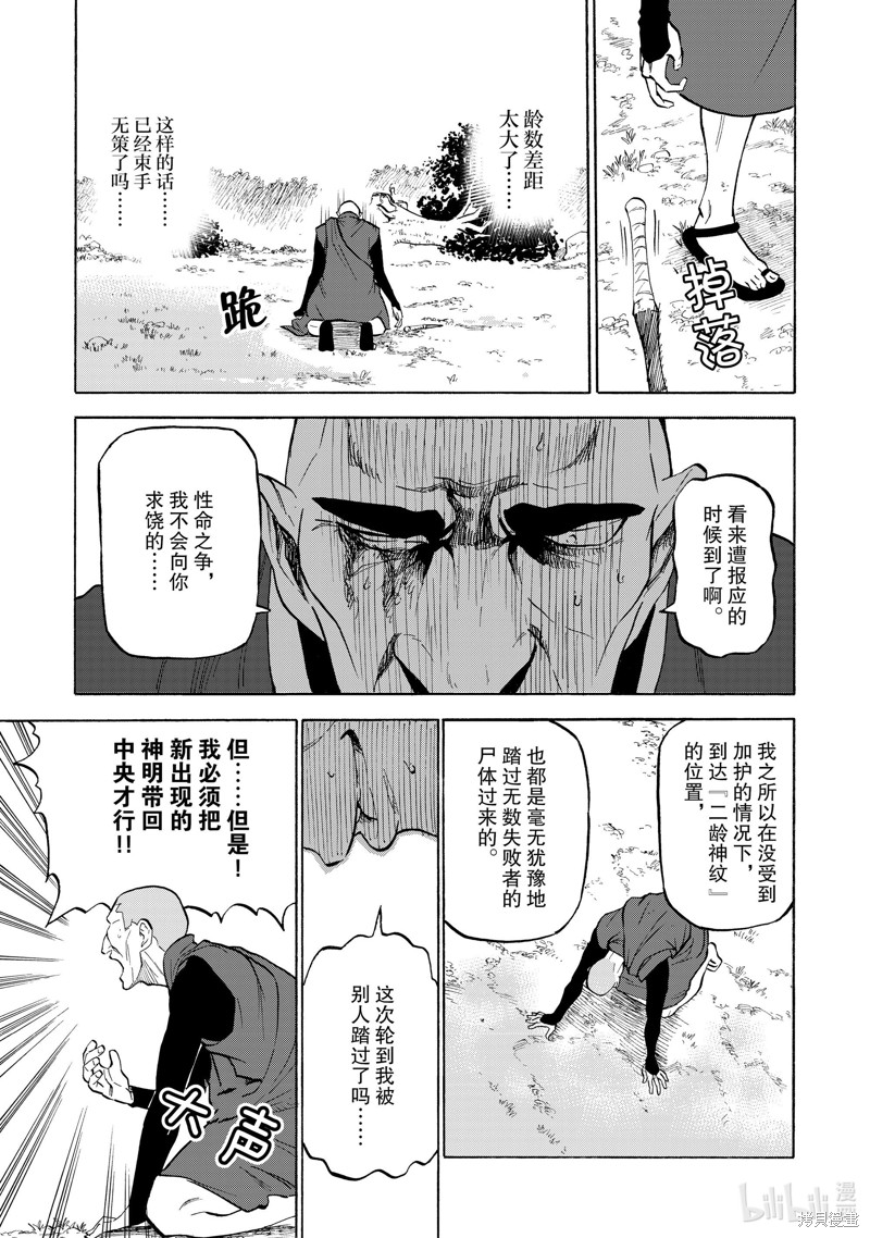 《神统记》第29话第3页