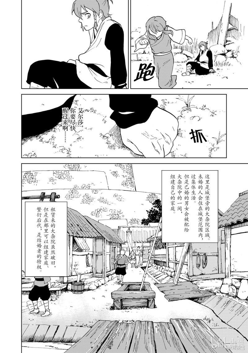 《神统记》第40话第17页