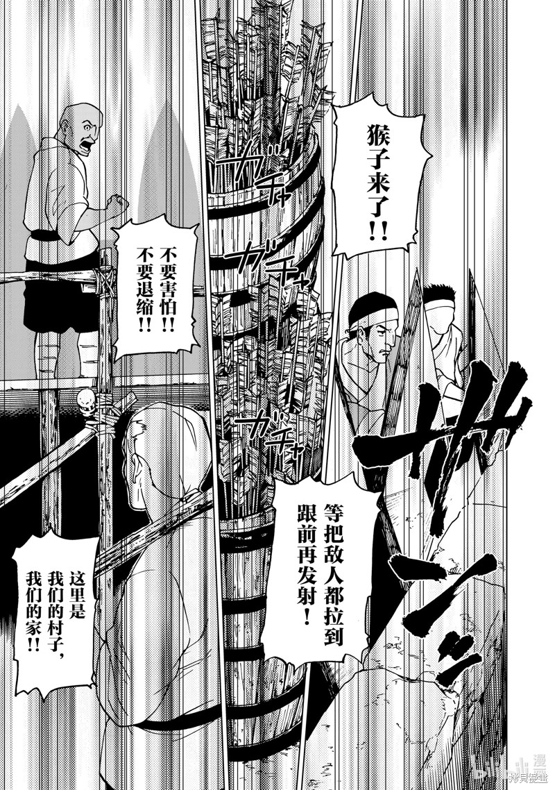 《神统记》第43话第7页