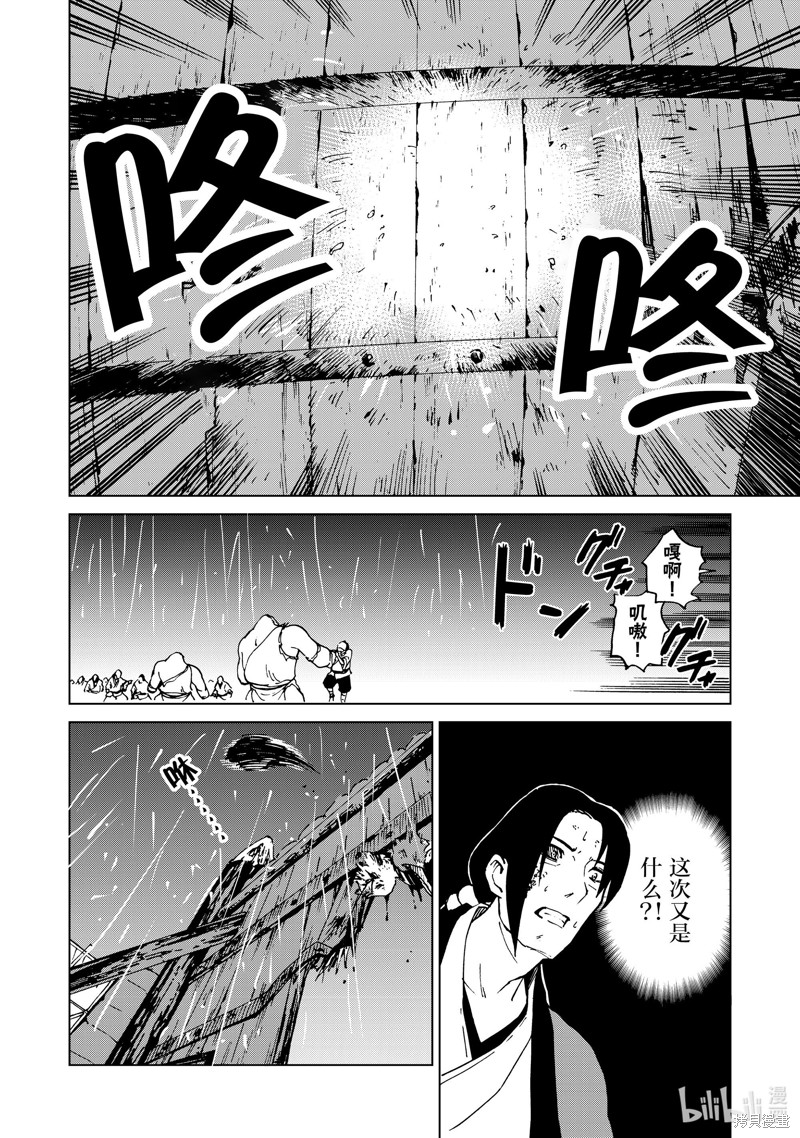 《神统记》第48话第14页