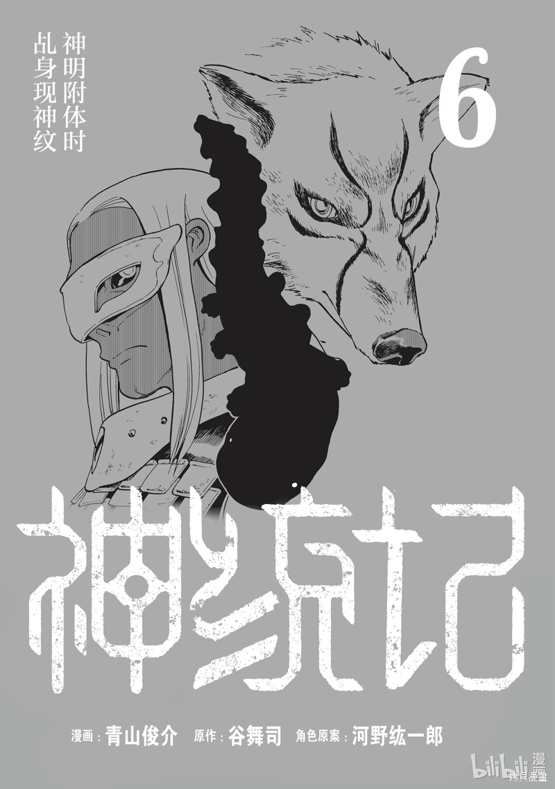 《神统记》第51话第2页