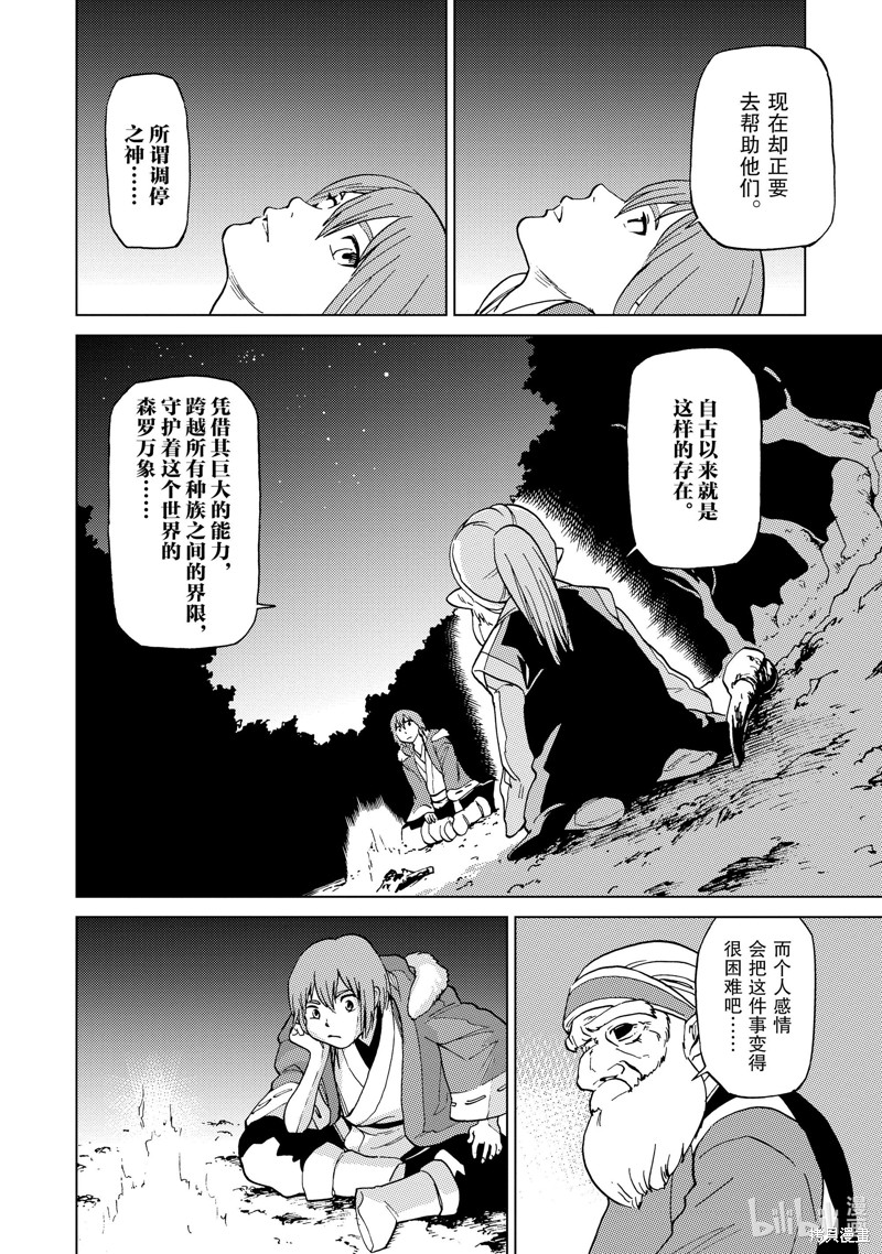 《神统记》第53话第4页