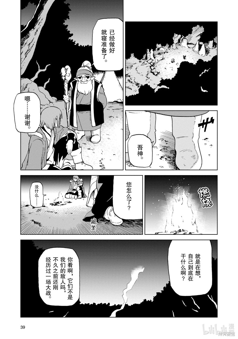 《神统记》第53话第3页