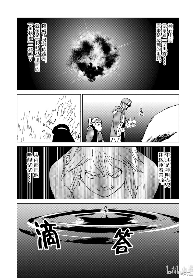 《神统记》第56话第14页