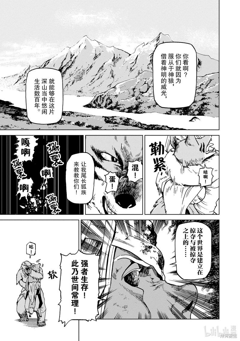 《神统记》第56话第7页