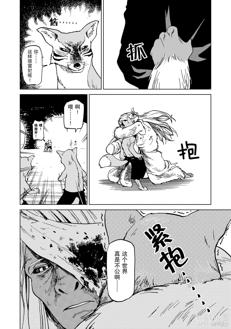 《神统记》第56话第6页