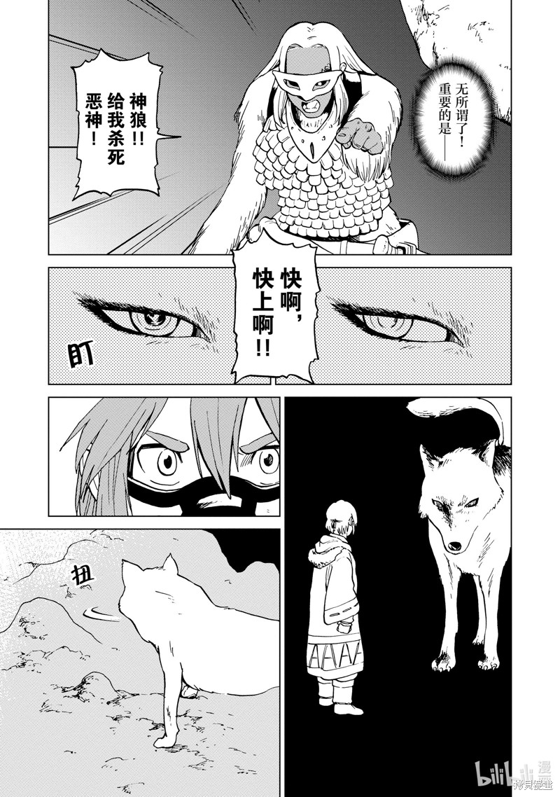 《神统记》第57话第3页