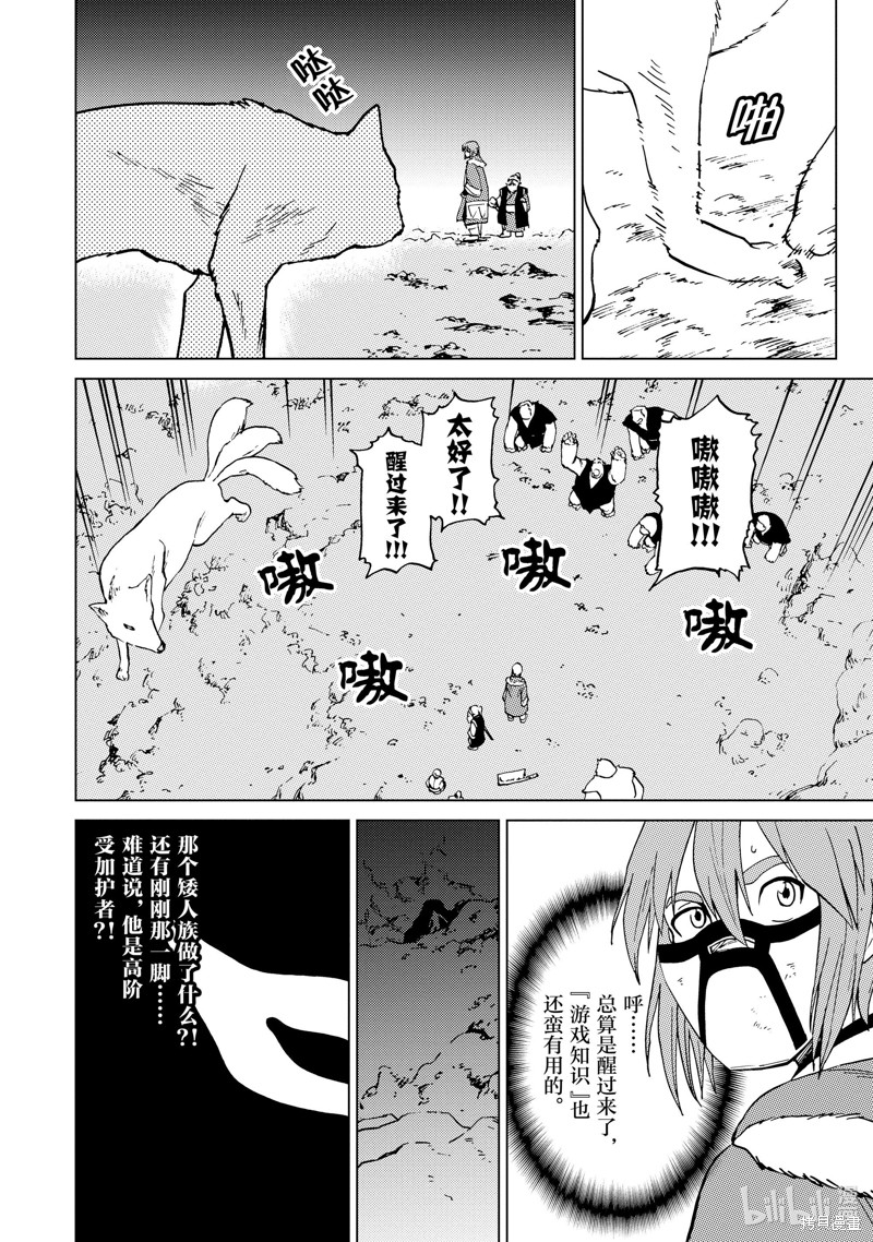 《神统记》第57话第2页