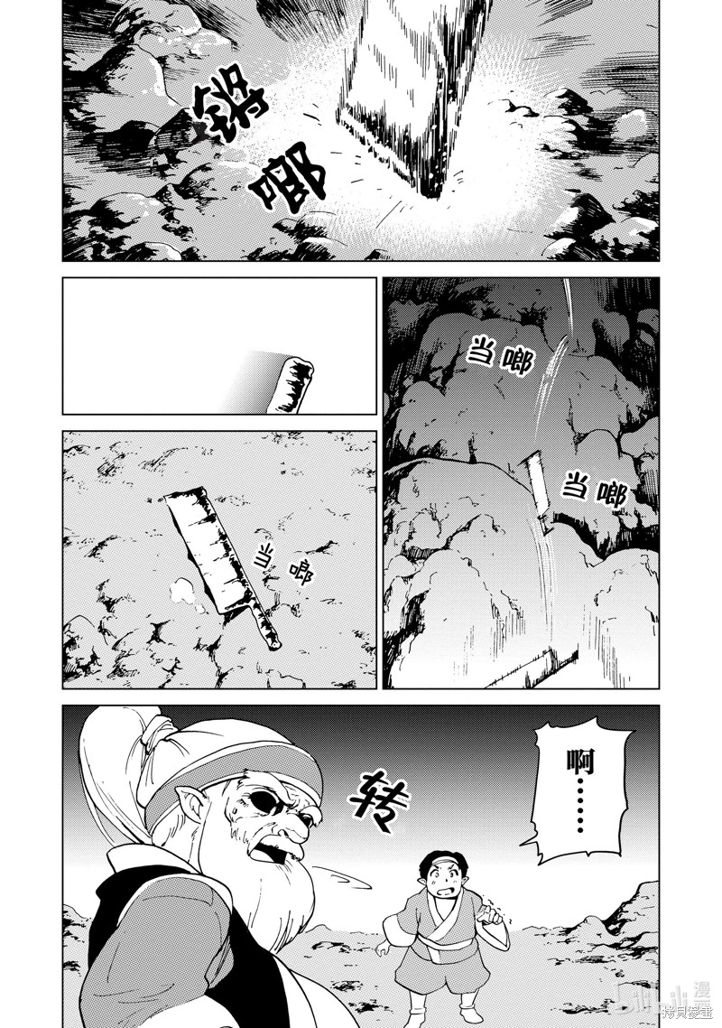 《神统记》第58话第2页