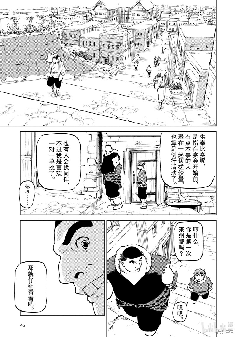 《神统记》第63话第5页