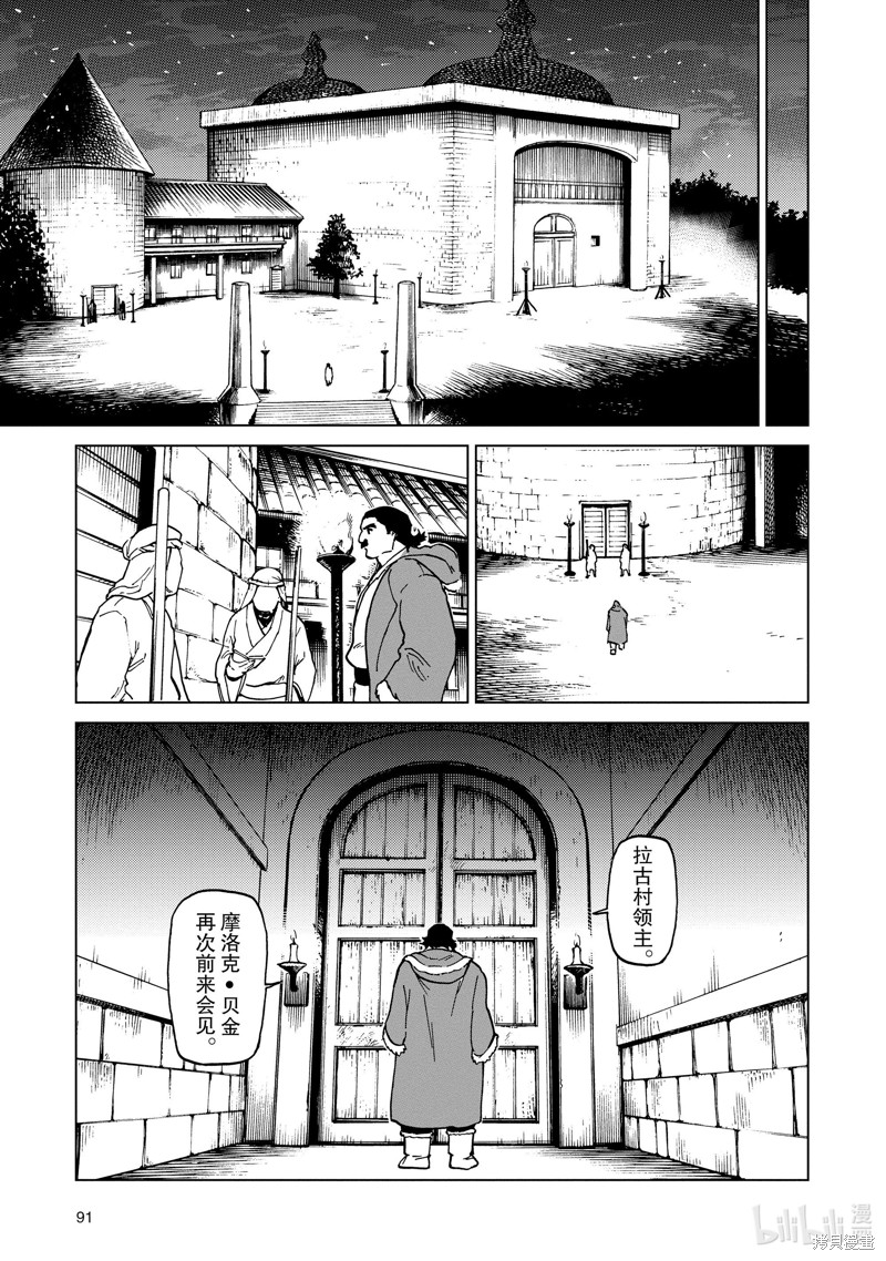 《神统记》第65话第13页