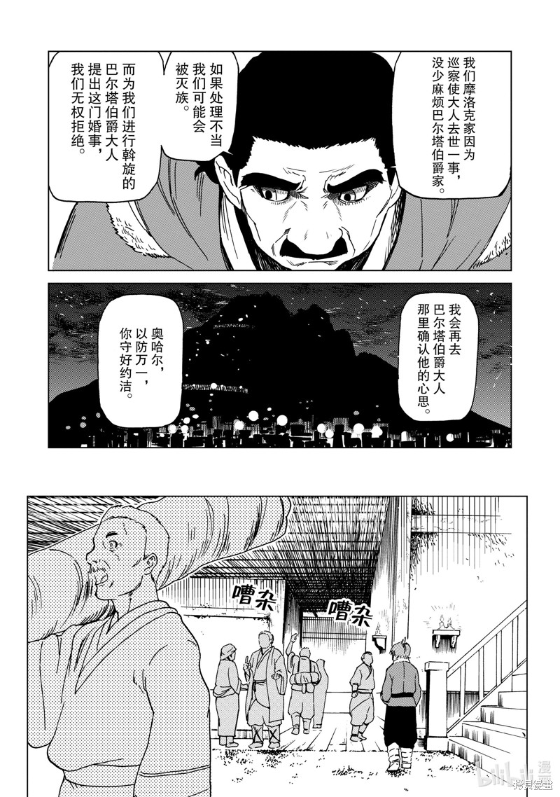 《神统记》第65话第10页