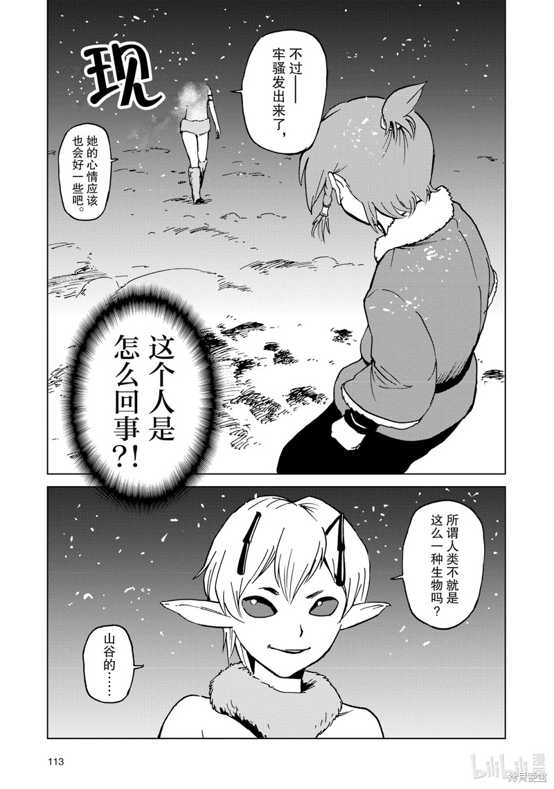 《神统记》第66话第17页