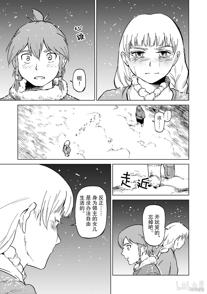 《神统记》第66话第15页