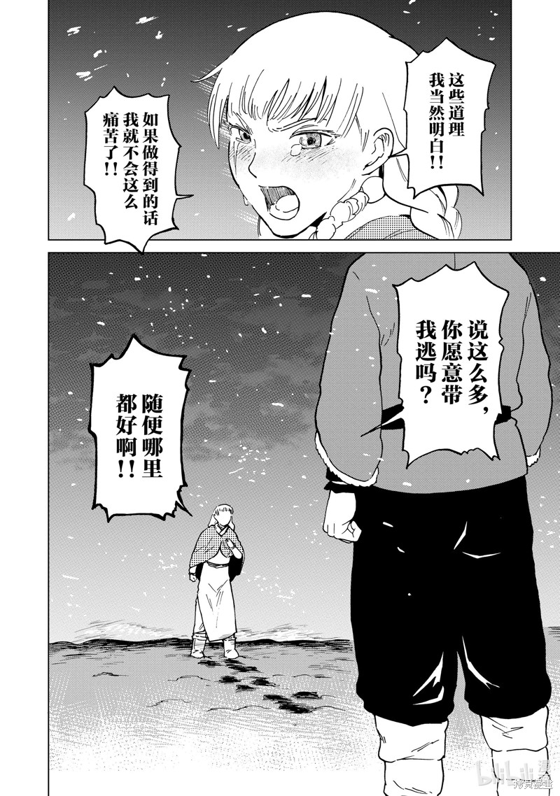 《神统记》第66话第14页