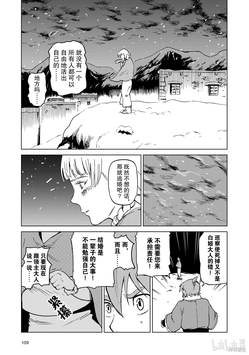 《神统记》第66话第13页