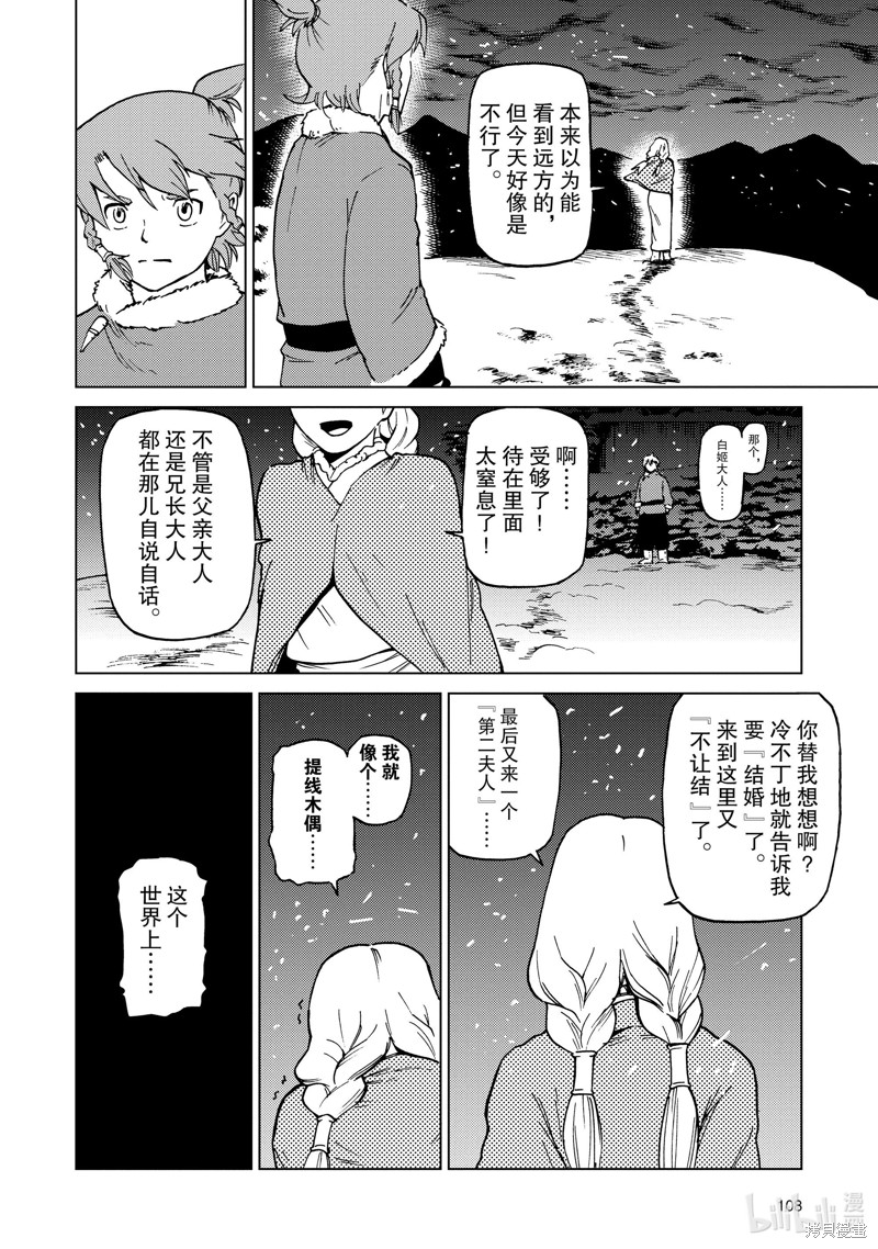 《神统记》第66话第12页