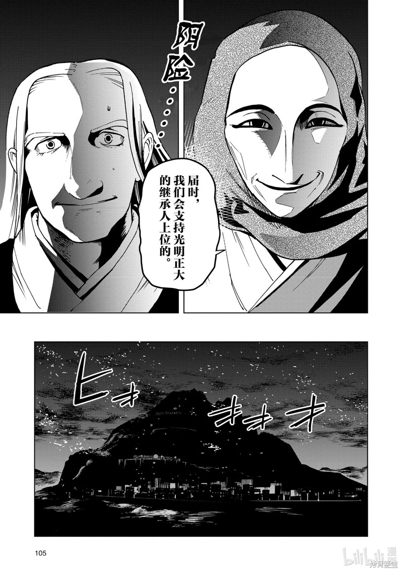 《神统记》第66话第9页