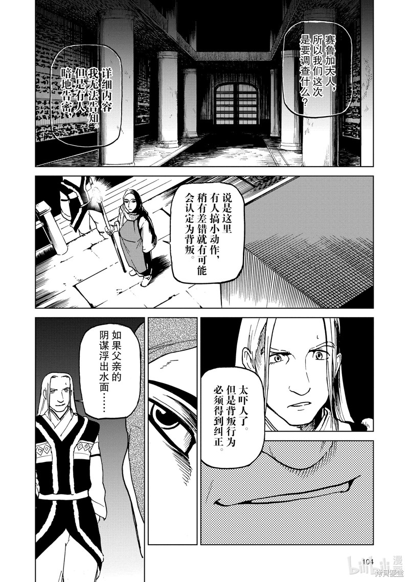 《神统记》第66话第8页