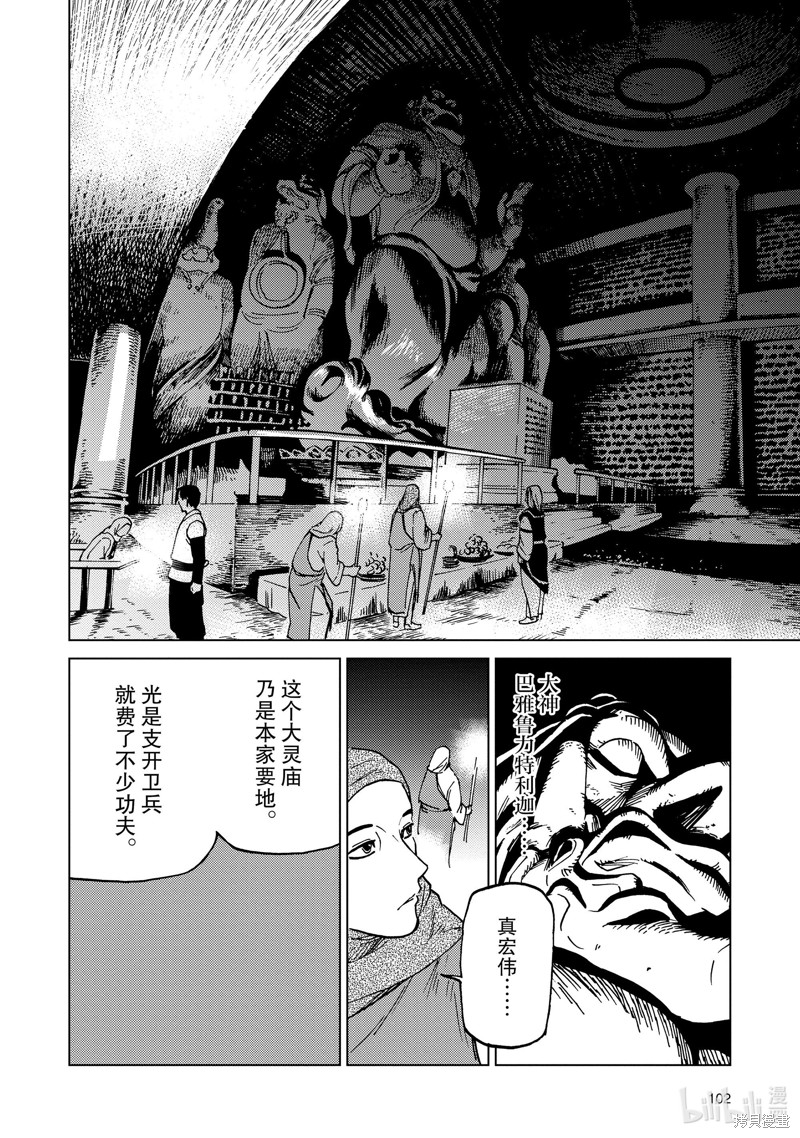 《神统记》第66话第6页