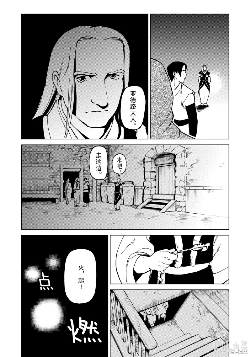 《神统记》第66话第5页