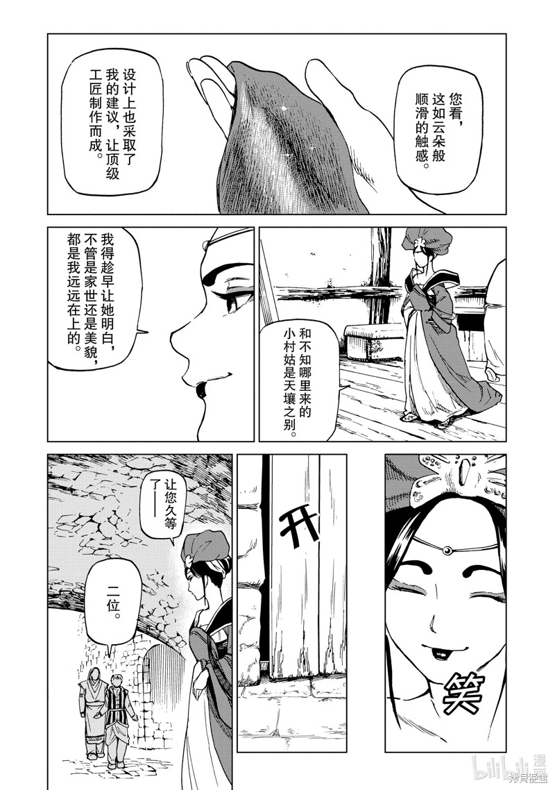 《神统记》第68话第5页