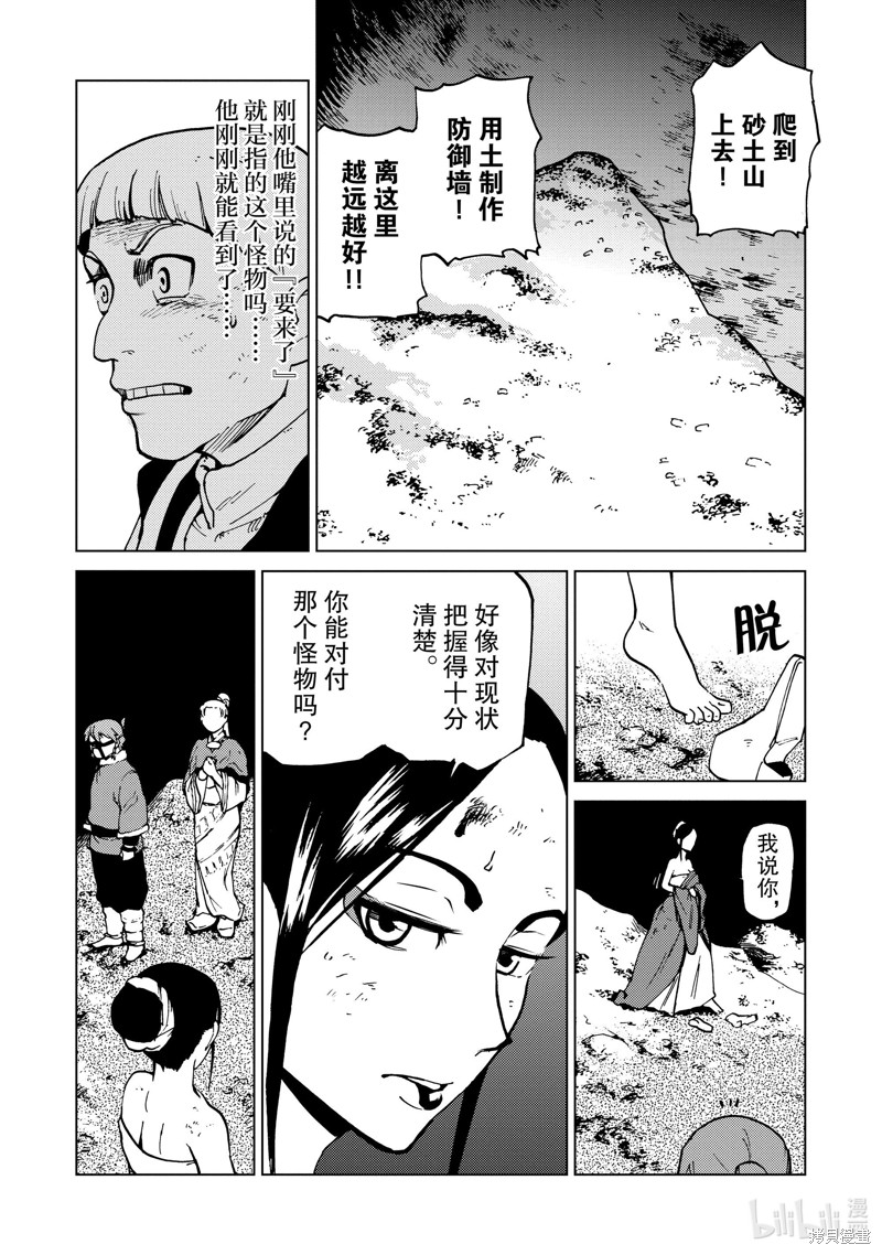 《神统记》第73话第2页