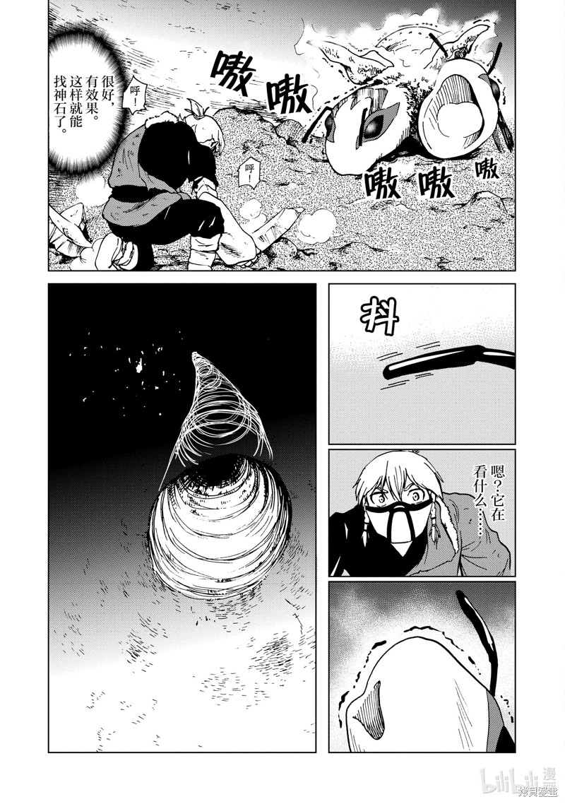 《神统记》第74话第11页