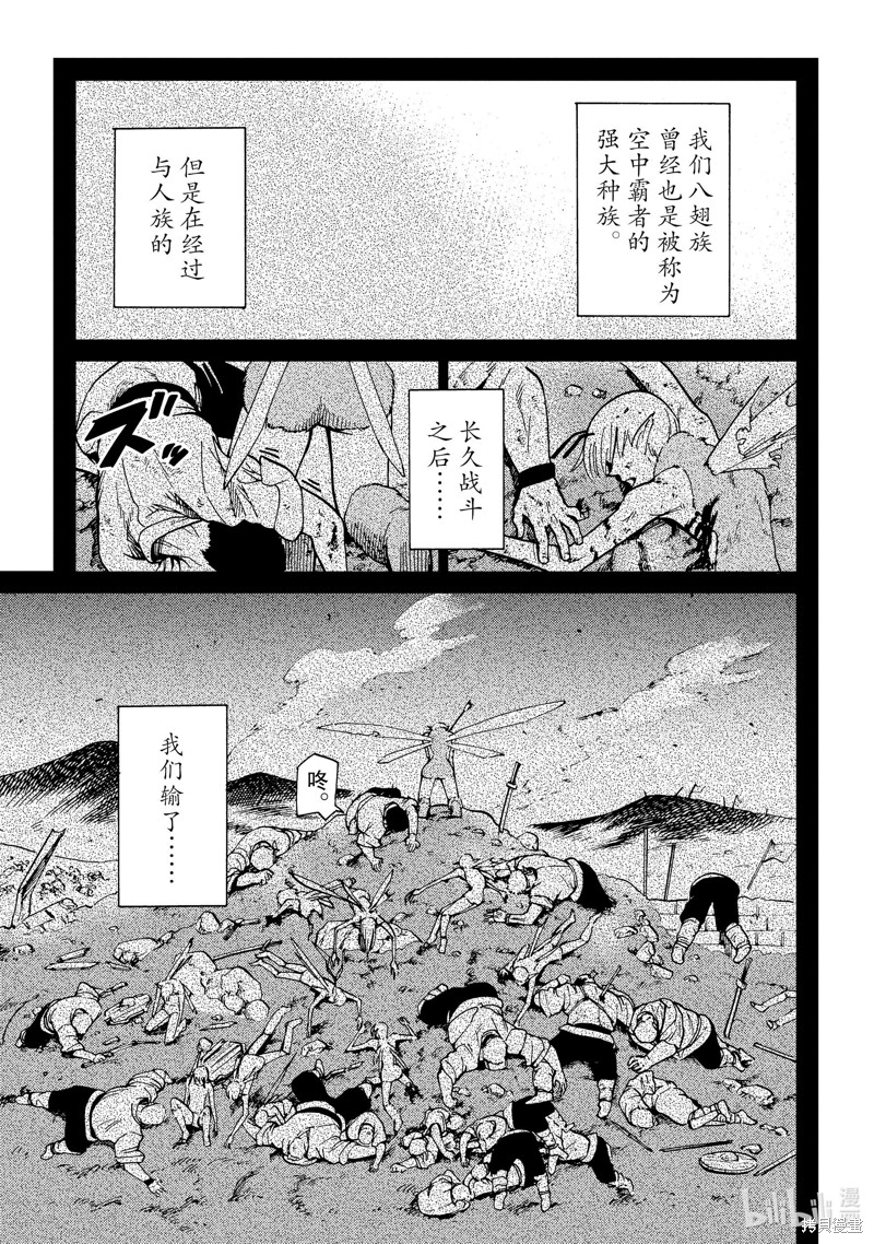 《神统记》第78话第5页