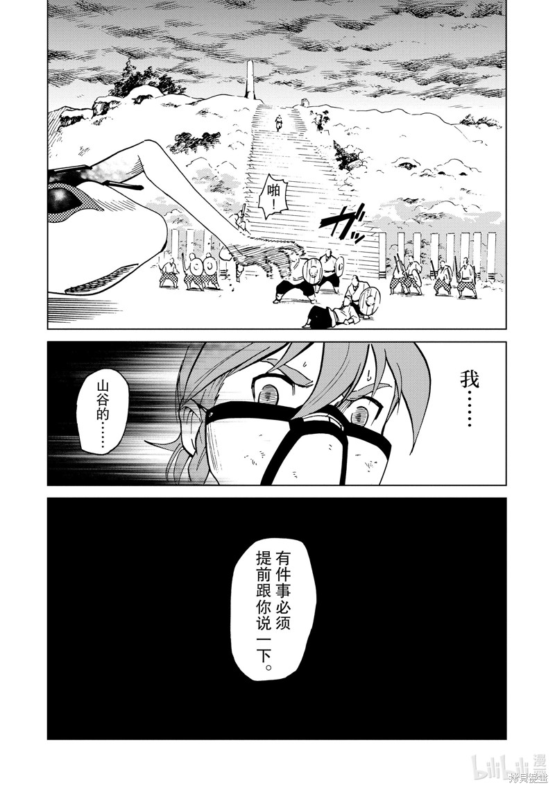 《神统记》第78话第3页