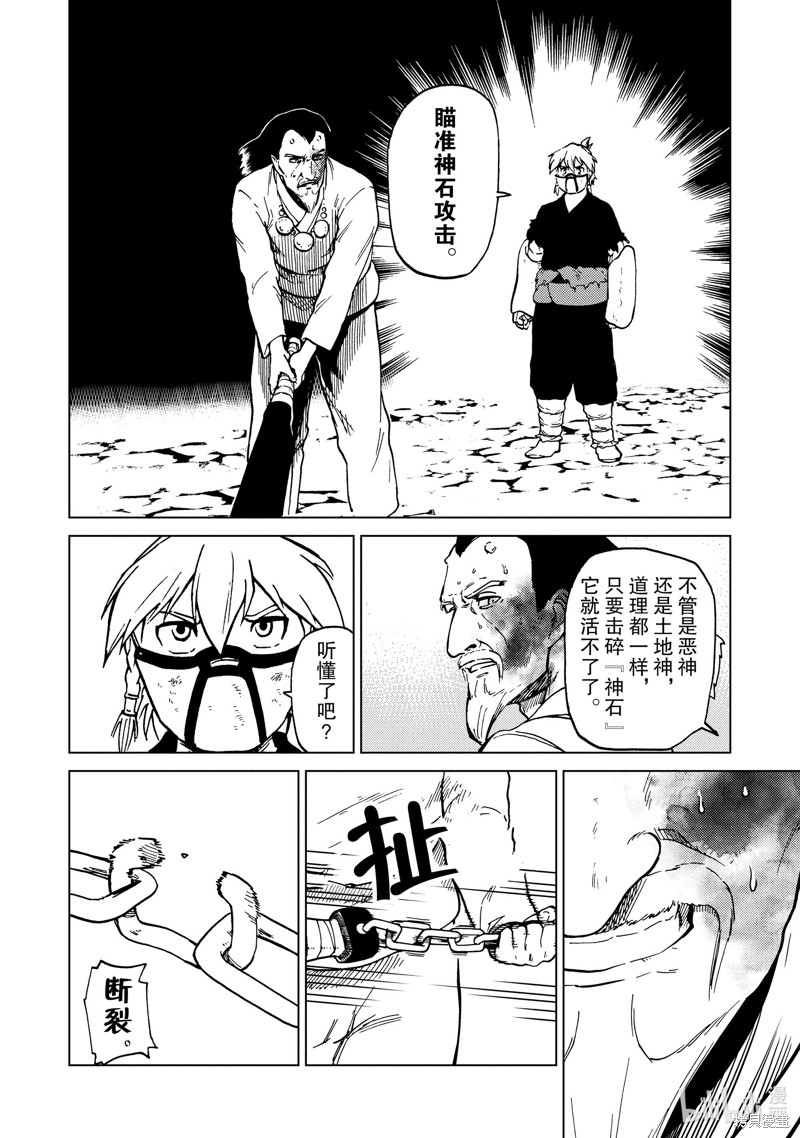 《神统记》第79话第16页