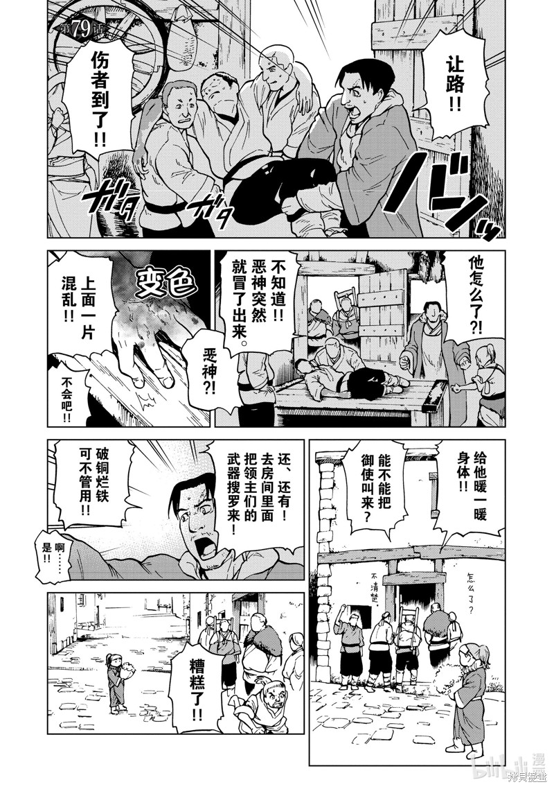 《神统记》第79话第1页