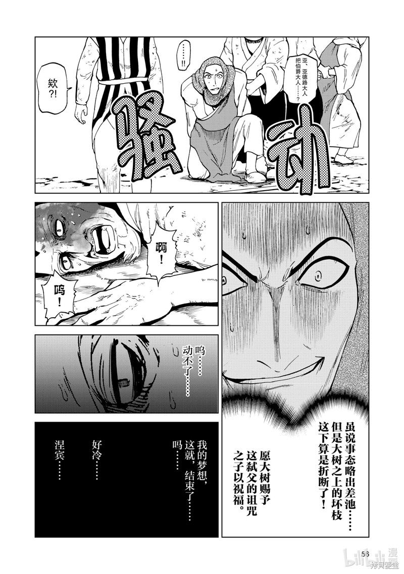 《神统记》第84话第2页