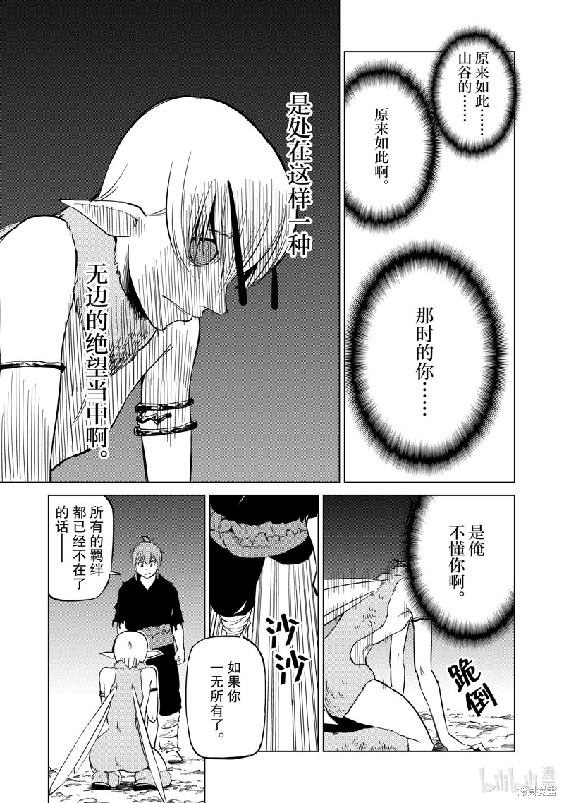 《神统记》第87话第3页