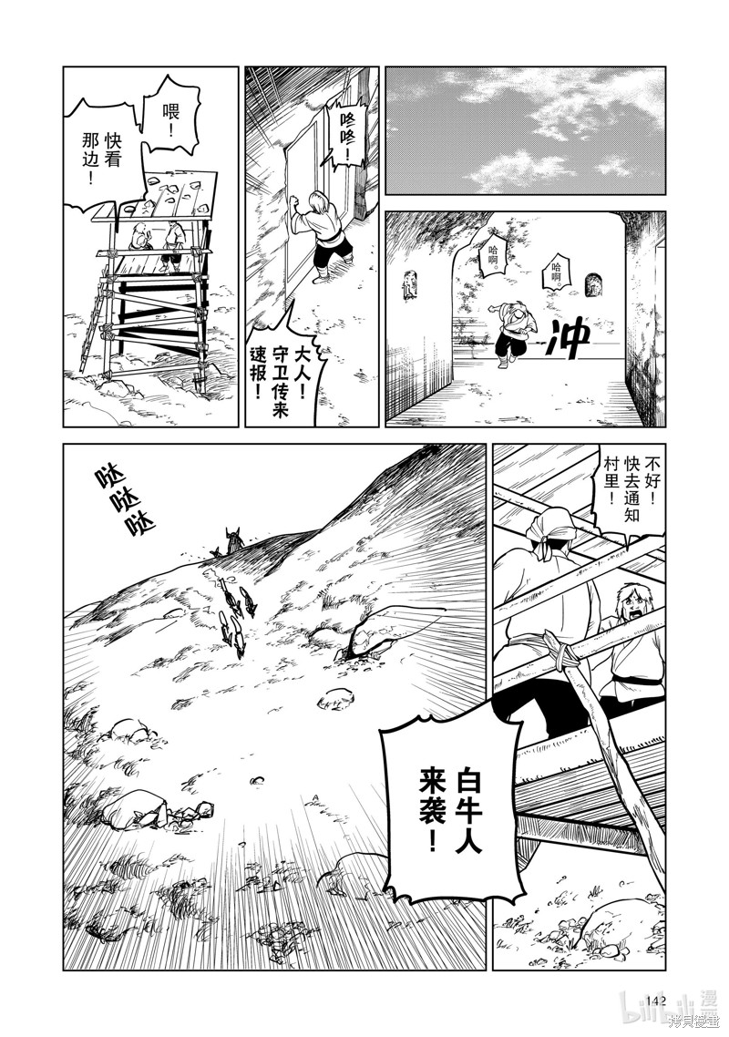 《神统记》第88话第16页