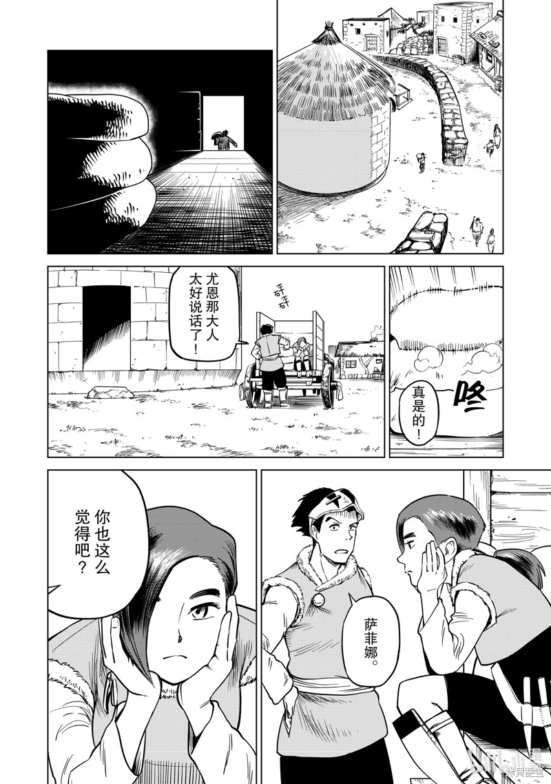 《神统记》第88话第12页