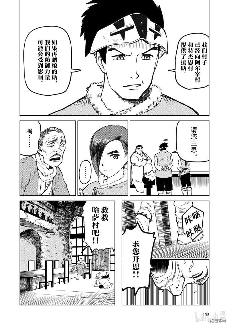 《神统记》第88话第10页