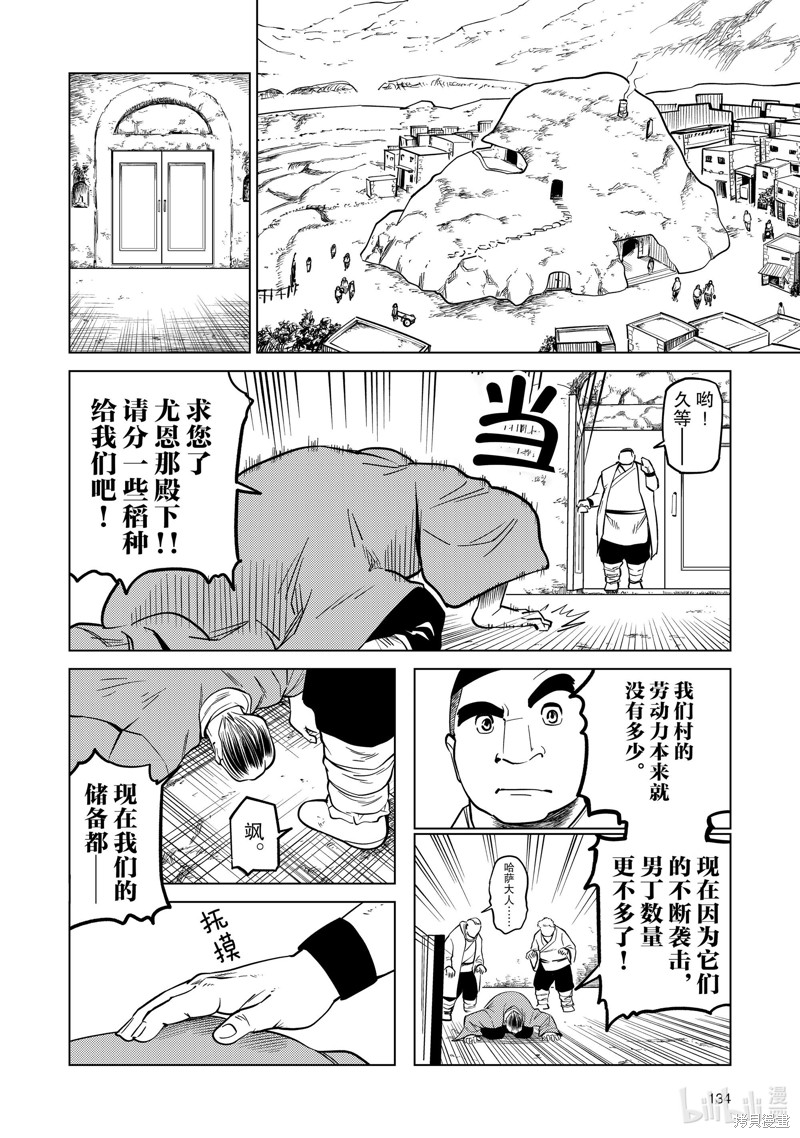 《神统记》第88话第8页