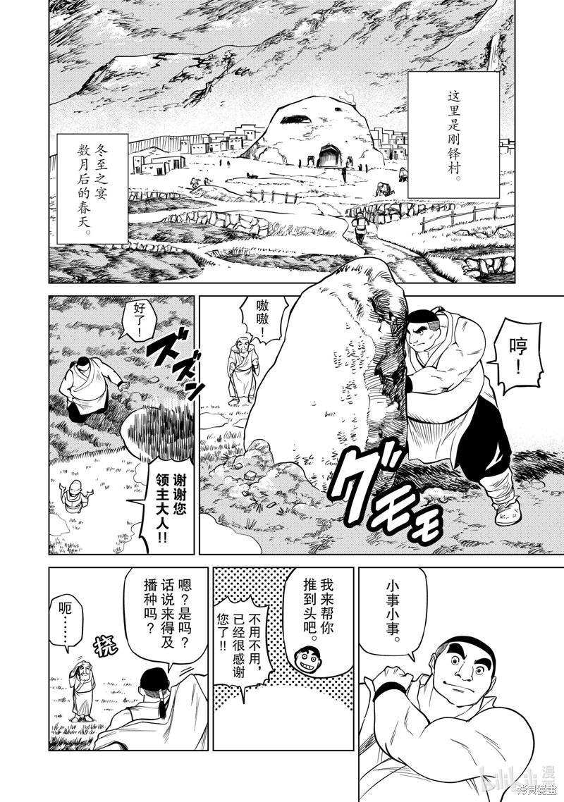 《神统记》第88话第4页