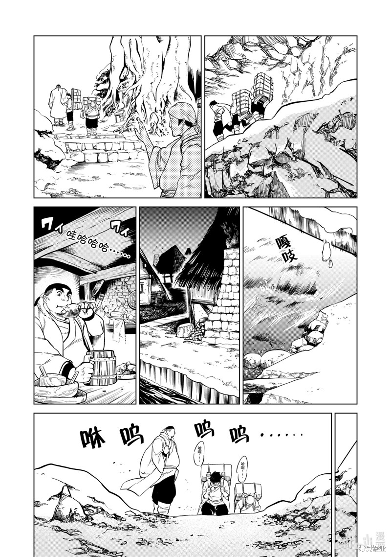 《神统记》第88话第2页