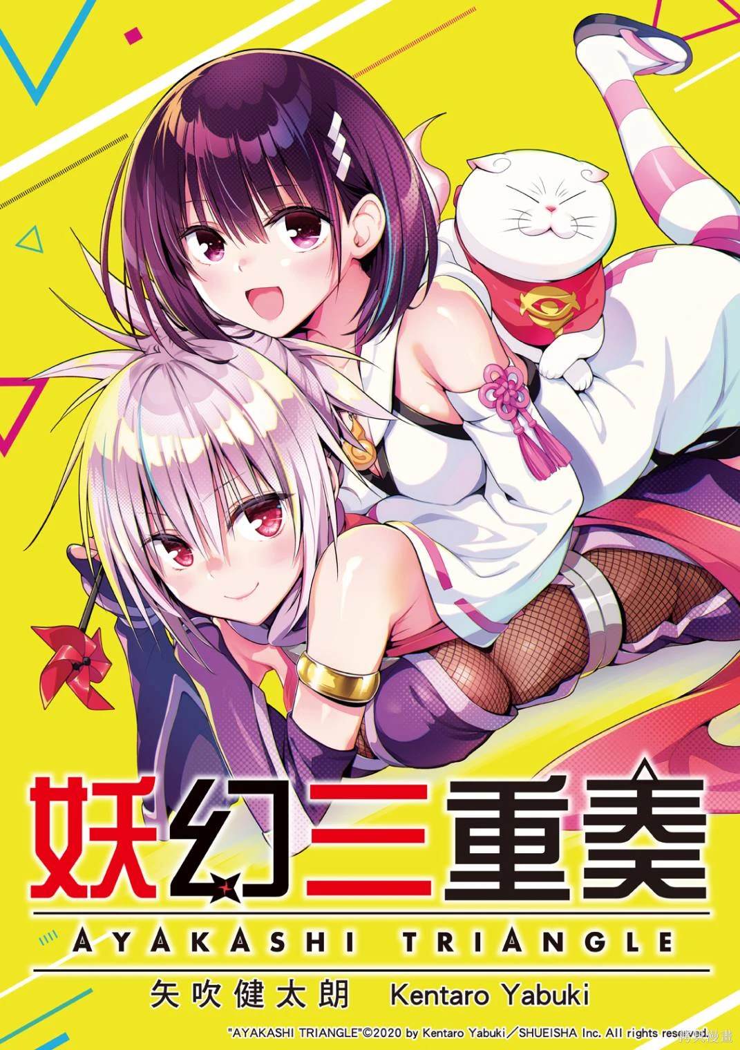 《妖三角》第141话第1页