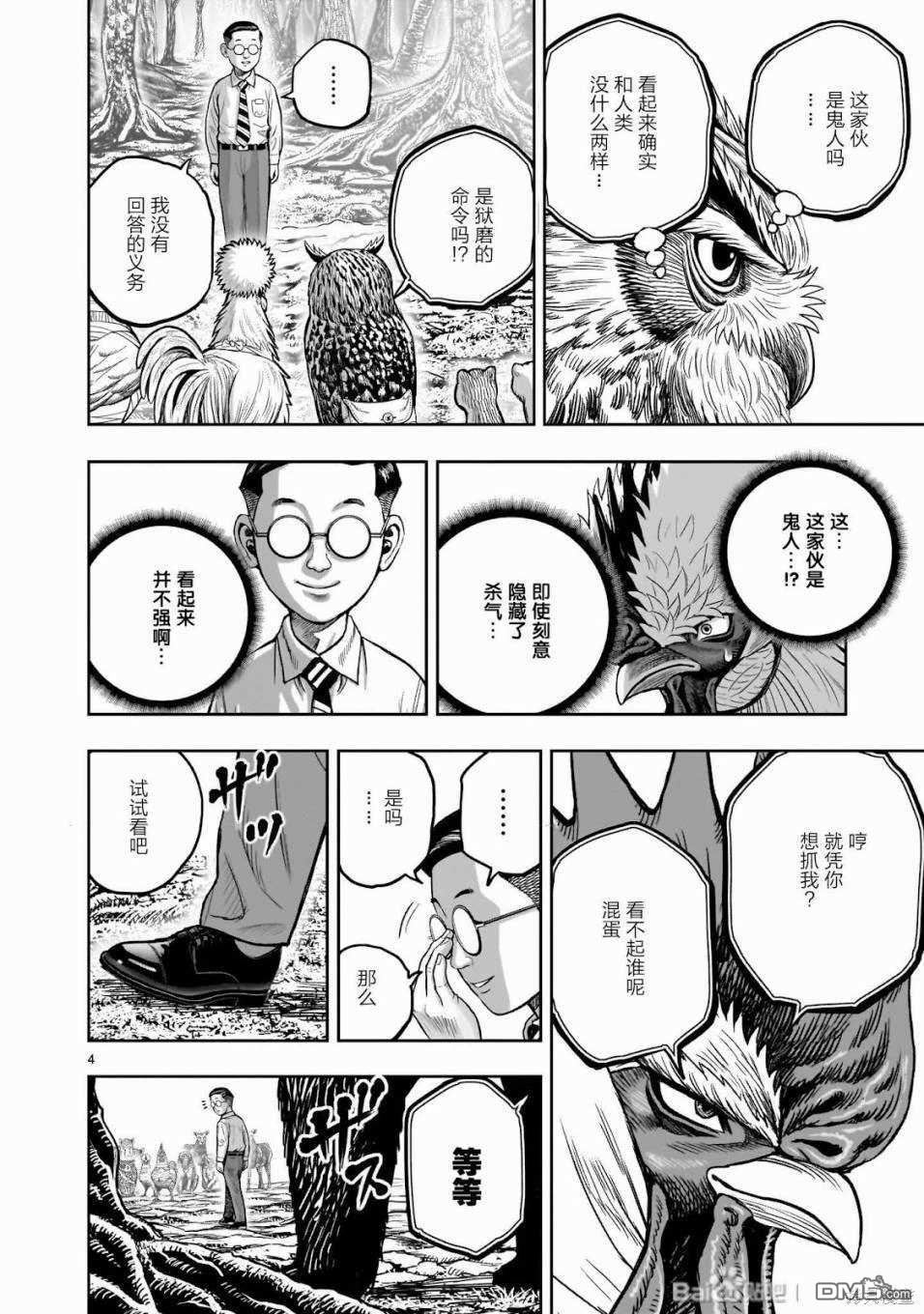 《社会我鸡哥，人狠话不多》第39话第5页