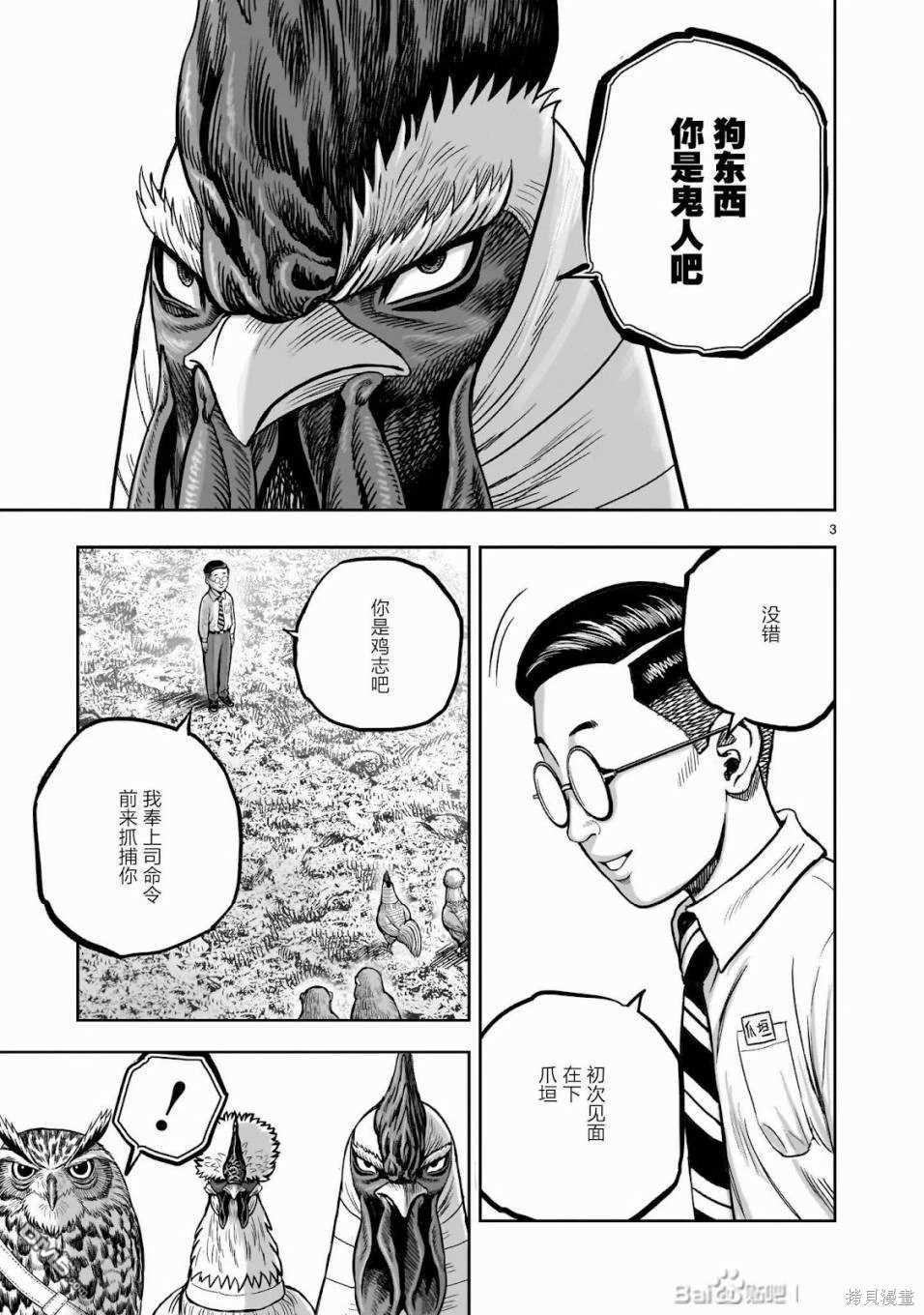 《社会我鸡哥，人狠话不多》第39话第4页