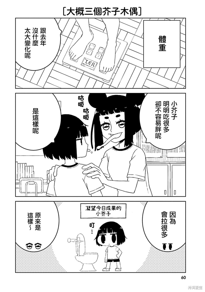 《与异种族女子○○的故事》第50话第4页