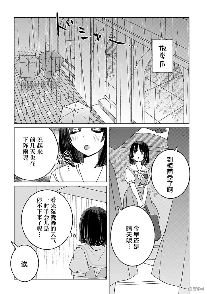 《绝对想当姐姐的义姐VS绝对想搞百合的义妹》第30话第2页