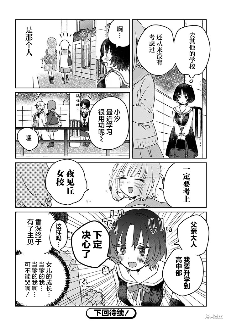 《绝对想当姐姐的义姐VS绝对想搞百合的义妹》番外03第2页