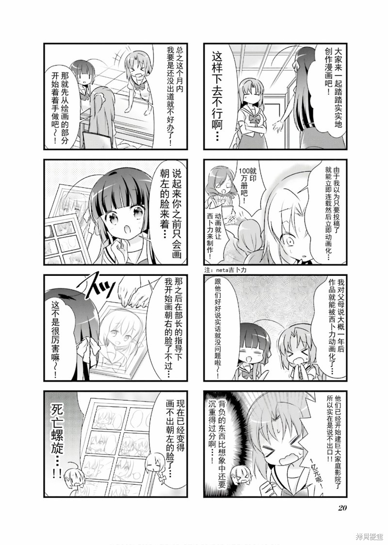 《沉迷百合漫画的咲星大小姐》第15话第4页