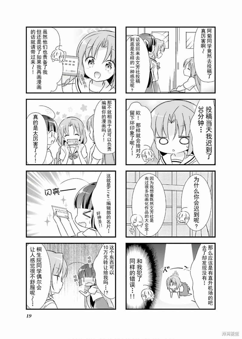 《沉迷百合漫画的咲星大小姐》第15话第3页