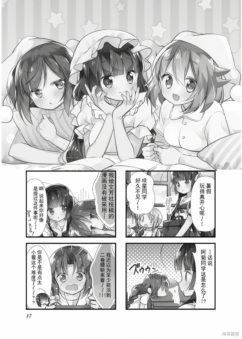 《沉迷百合漫画的咲星大小姐》第15话第1页